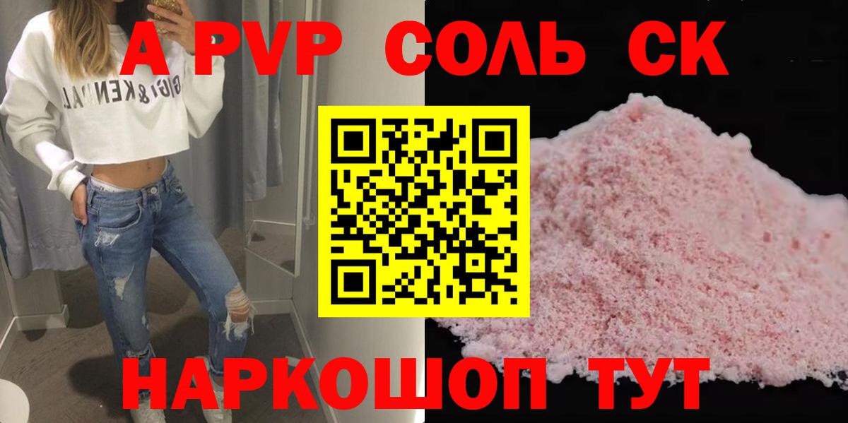 Alpha PVP  Alpha PVP СК  Alpha PVP кристаллы  Вход с VPN  Ирбит 