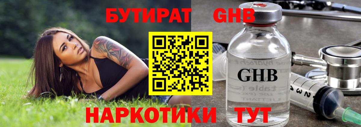 БУТИРАТ  БУТИРАТ жидкий экстази  Вход с VPN  Ирбит 