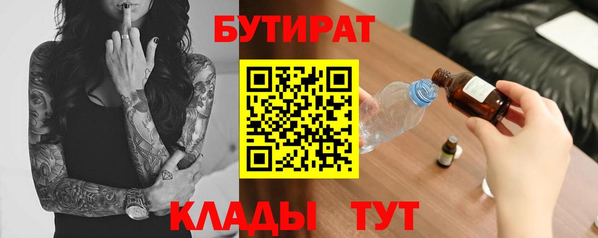 Бутират бутандиол Ирбит
