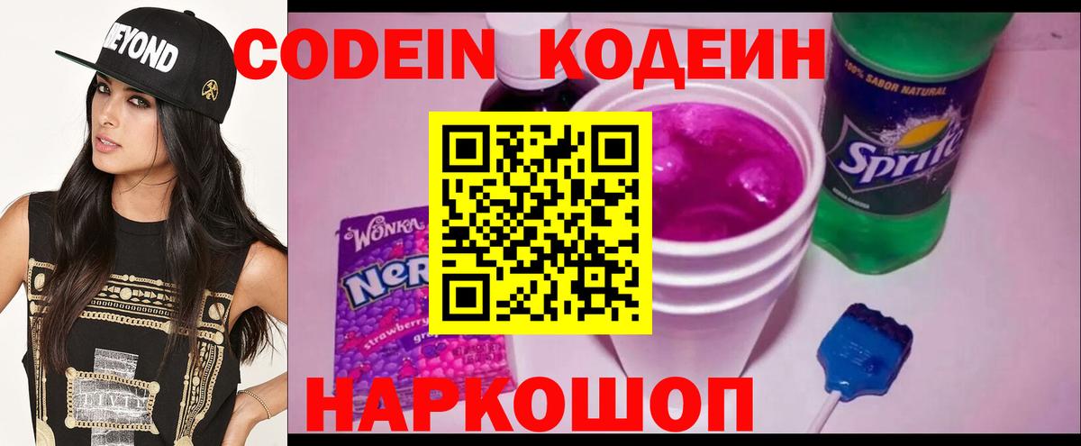 Кодеиновый сироп Lean напиток Lean (лин)  Вход с VPN  Ирбит  Кодеиновый сироп Lean Purple Drank 