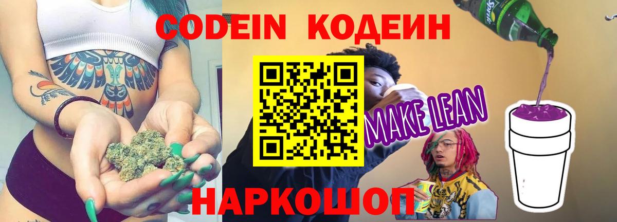 Кодеин Purple Drank Ирбит