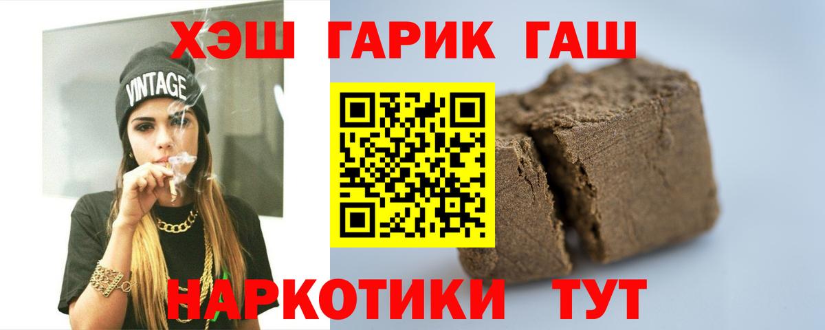 ГАШ  ГАШИШ VHQ  ГАШ гарик  Вход с VPN  Ирбит 